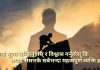 आफ्नो मूल्य सम्झिनुहोस् र विश्वास गर्नुहोस् कि तपाईं संसारकै सबैभन्दा महत्वपूर्ण व्यक्ति हो ।