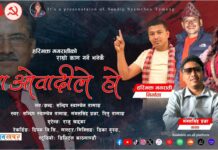 सन्दिप स्याम्चेन तामाङको तेस्रो माओवादी पार्टी गीत सार्वजनिक (भिडियो सहित)