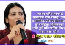 बहुविवाहलाई कानुनी मान्यता दिनु असभ्यताको पराकाष्ठा हो : सरला धमला