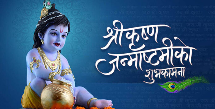 Shree-Krishna-Janmastami