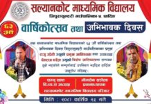 सल्यानकोट माध्यमिक विद्यालयको ६३ औ वार्षिकोत्सव आगामी कार्तिक २३ गते मनाइने