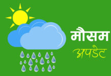 आगामी ३ दिनको मौसमको पूर्वानुमान