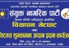 संयुक्त नागरिक पार्टीले ६ गते क्रिसमस विशेष शुभकामना आदानप्रदान कार्यक्रम गर्ने