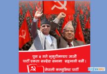 एकता सन्देश सभामा सहभागिता जनाउन पार्टी कमिटीहरूलाई आग्रह