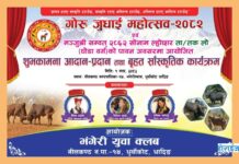 धुवाकोटमा भोलि माघेसङ्क्रान्तिको अवसरमा गोरु जुधाई तथा सोनाम ल्होछार कार्यक्रम हुने
