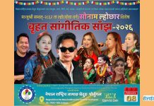 पोर्चुगलमा फेब्रुअरी ८ मा सोनाम ल्होछार विशेष बृहत् सांगितिक कार्यक्रम हुँदै