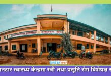 सल्यानटार स्वास्थ्य केन्द्रमा चैत २८ गते स्त्री तथा प्रसूति रोग विशेषज्ञ सेवा हुने