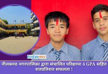 न्यु किबो बोर्डिङ स्कुल आधारभूत तह परिक्षामा शतप्रतिशत सफलता, उत्कृष्ट GPA