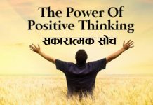 सकारात्मक सोचले कसरी सुधार्छ मानसिक र शारीरिक स्वास्थ्य ?