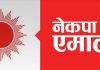 कोसीमा सरकार गठन बारे एमालेको आन्तरिक विवाद चुलियो