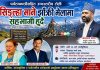 सिङ्ल्हा माने मेलामा पर्यटनमन्त्रीसहित उच्चस्तरीय टोली सहभागी हुँदै