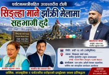 सिङ्ल्हा माने मेलामा पर्यटनमन्त्रीसहित उच्चस्तरीय टोली सहभागी हुँदै