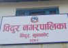 नुवाकोट विदुरका ६५ विद्यालय बुधबारदेखि सञ्चालनमा आउने