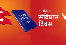 संविधान दिवस आज, देशभर विभिन्न कार्यक्रम हुँदै