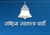 रास्वपा रुवीभ्यालीको प्रथम गाउँपालिका अधिवेशन आज लापामा हुँदै